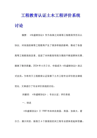 工程教育认证土木工程评价系统研究