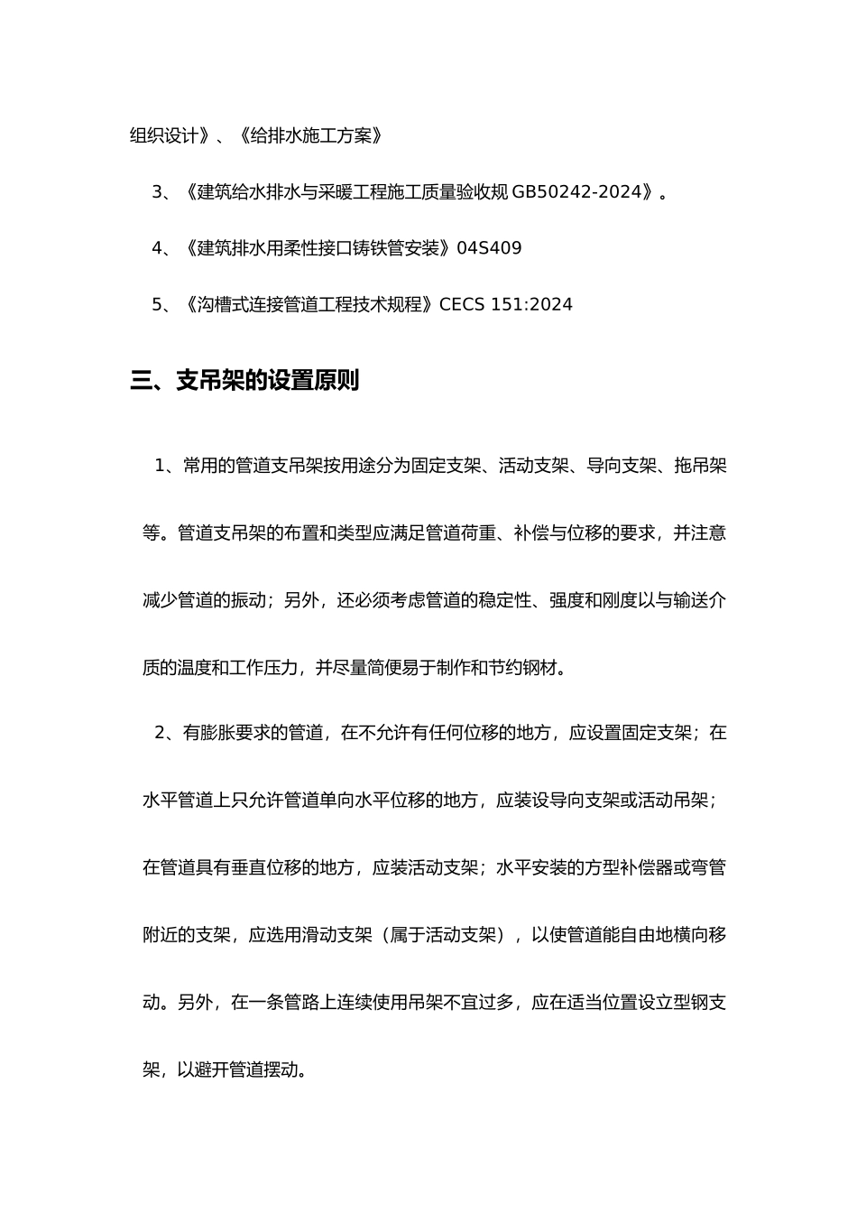 工程支吊架工程施工组织设计方案_第2页