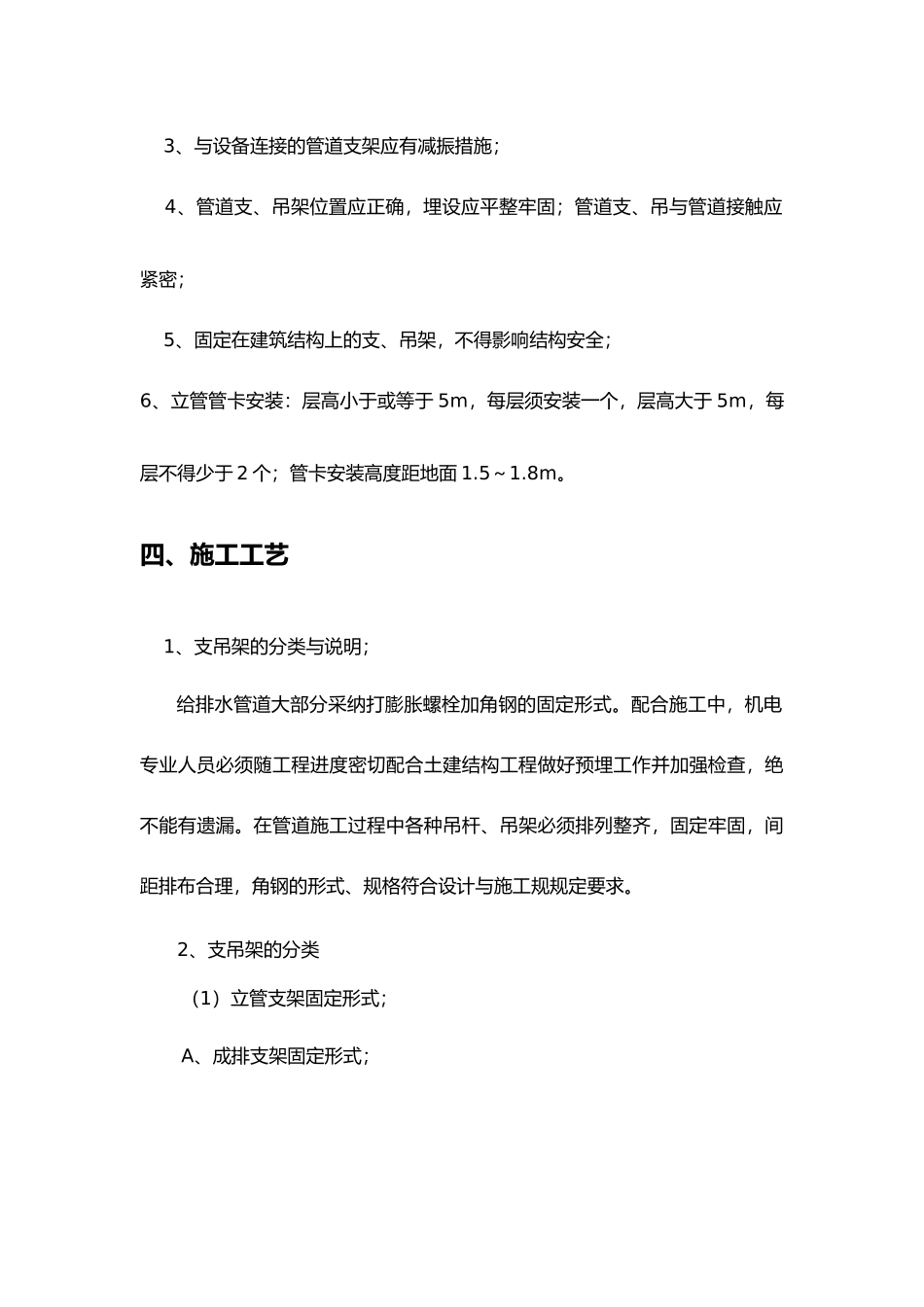 工程支吊架工程施工组织设计方案_第3页