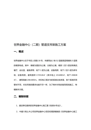 工程支吊架工程施工组织设计方案