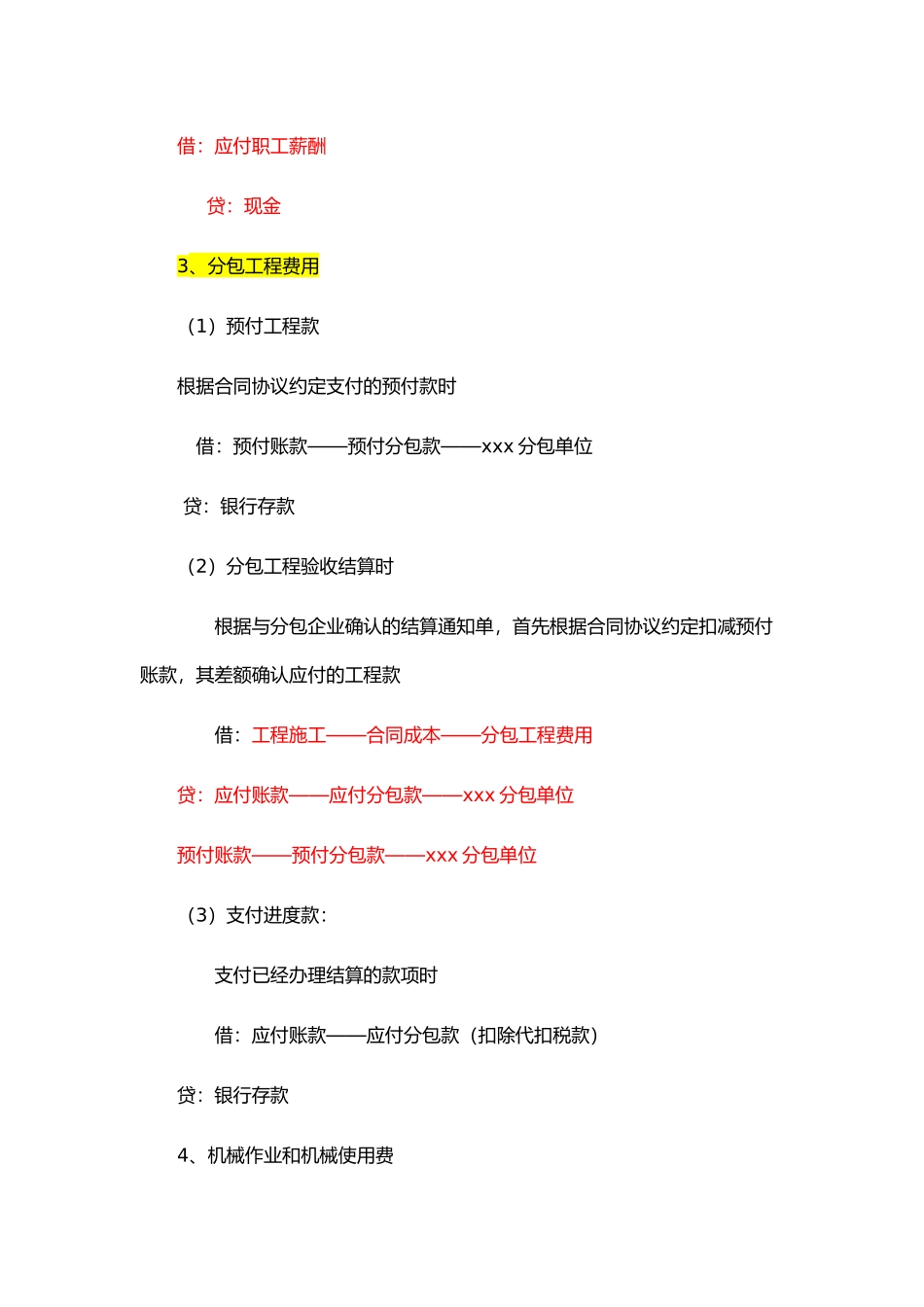 工程施工企业会计核算_第2页