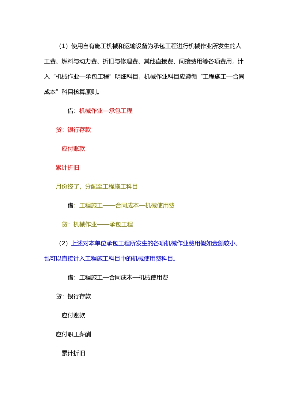 工程施工企业会计核算_第3页