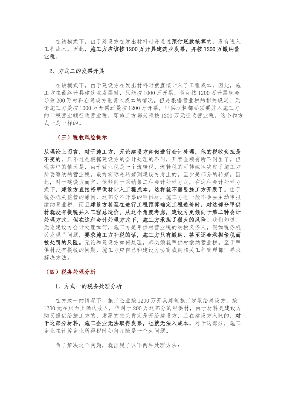 工程施工企业甲供材料的账务和税务处理_第3页