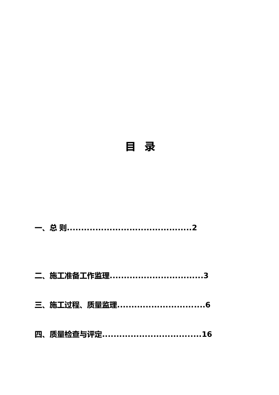 工程施工准备工作监理_第2页