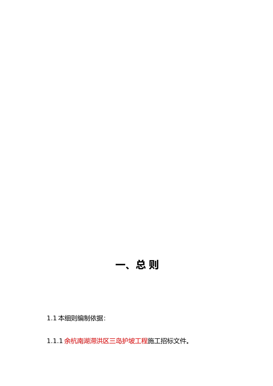 工程施工准备工作监理_第3页