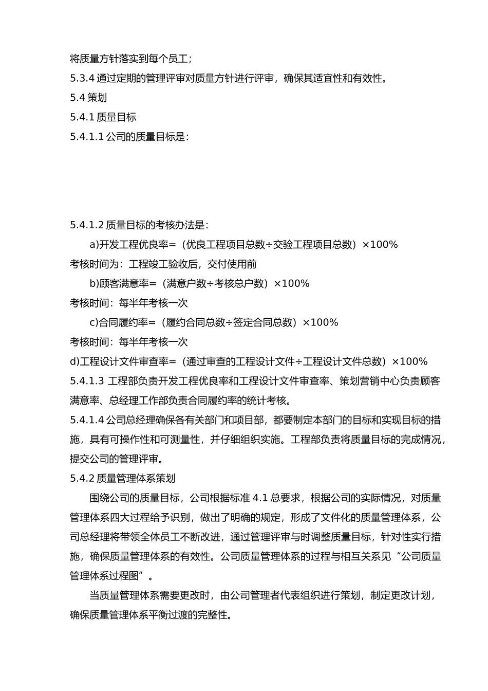 工程施工与监理质量控制程序汇总篇33_第3页