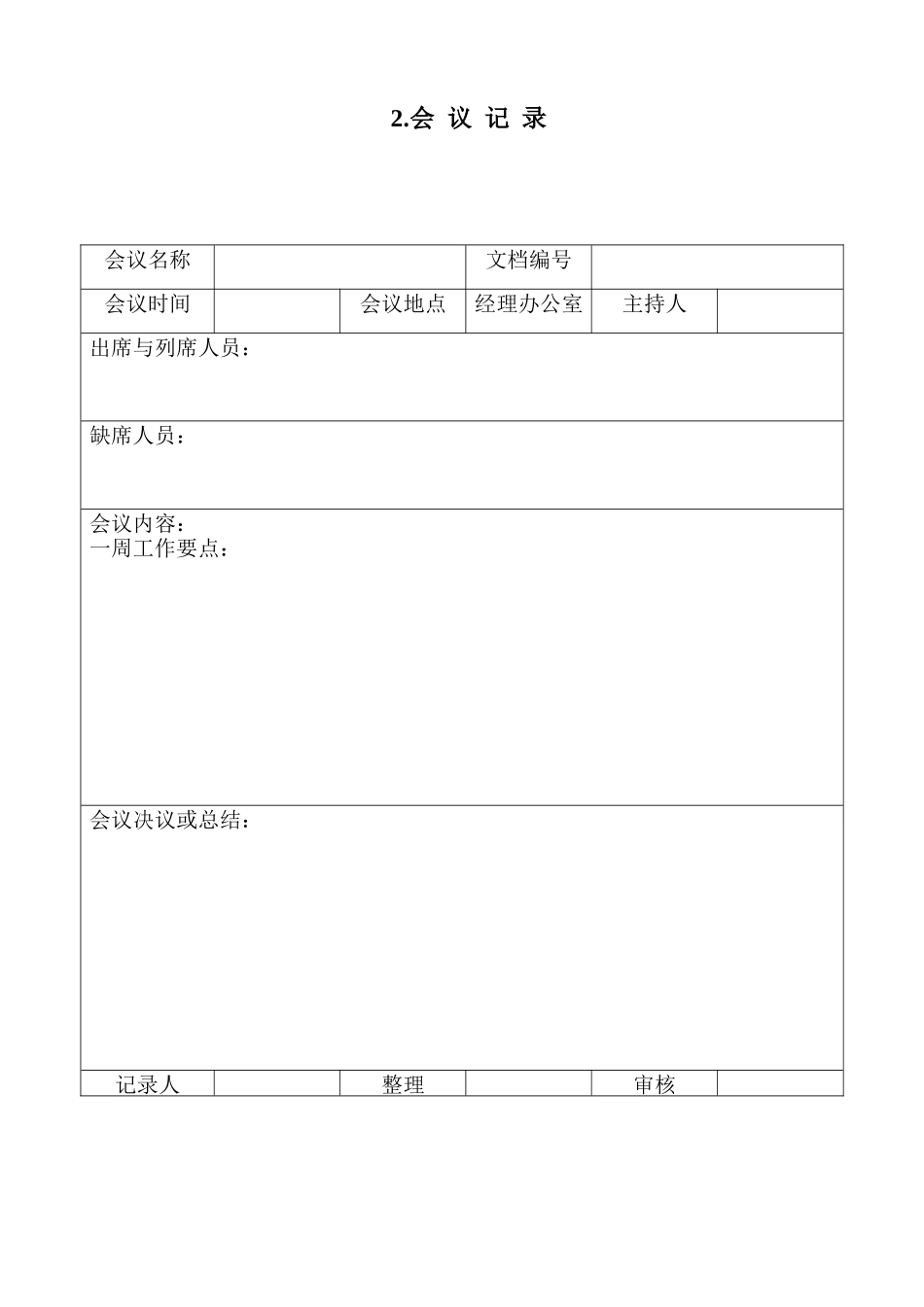 工程施工单位通用表格大全_第3页