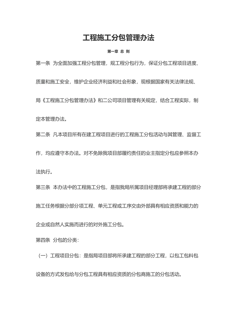 工程施工分包管理办法_第1页