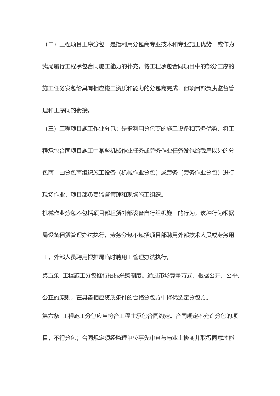 工程施工分包管理办法_第2页