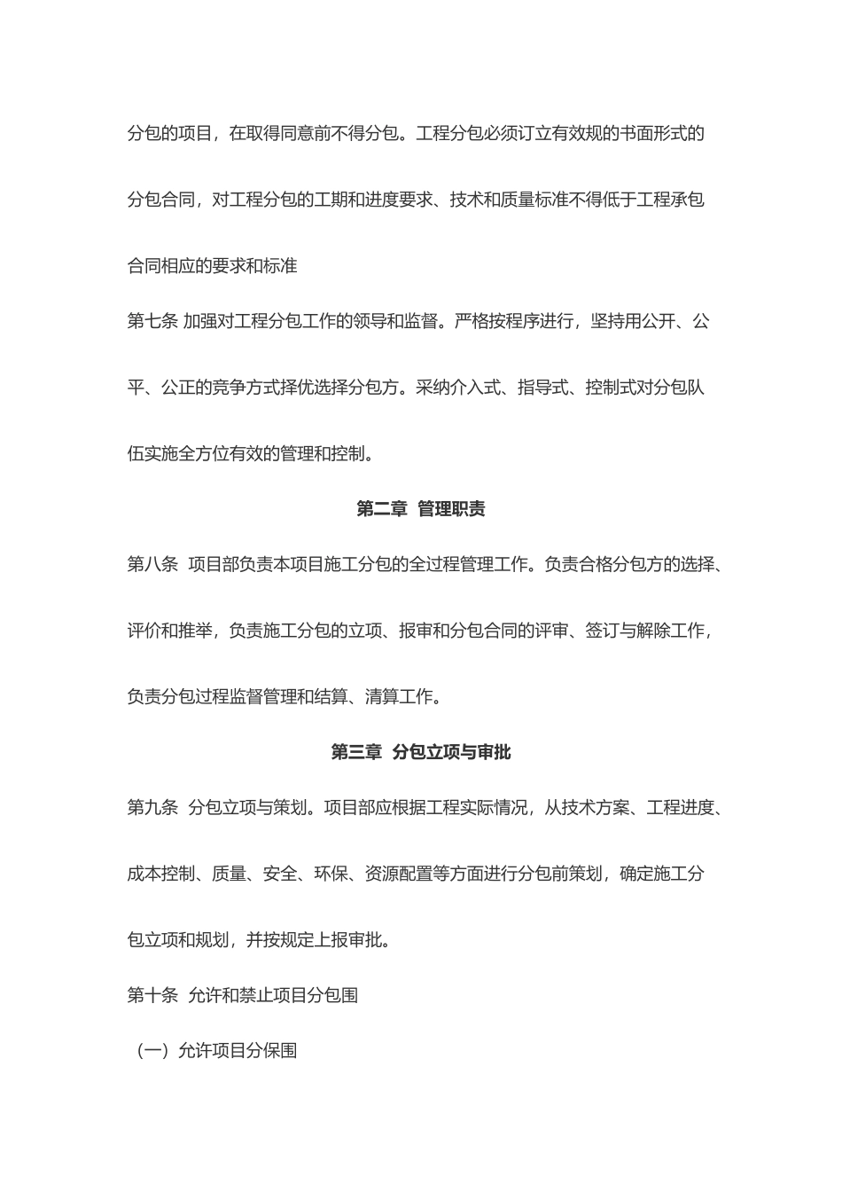 工程施工分包管理办法_第3页