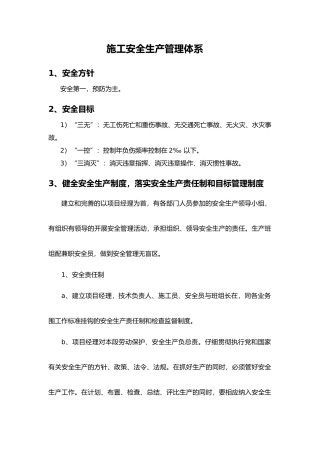 工程施工安全保证体系