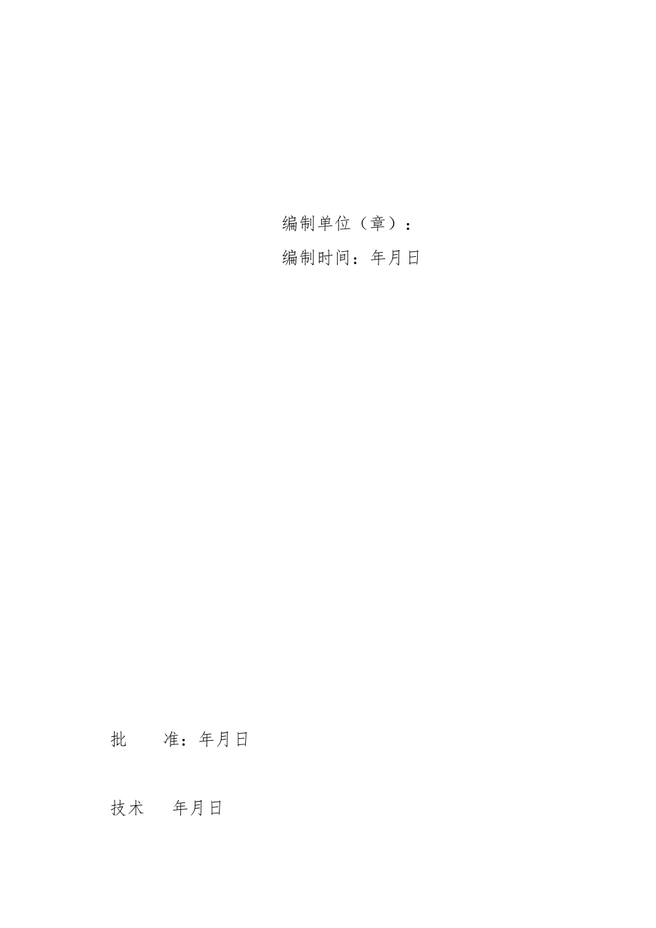 工程施工安全管理与风险控制方案_第2页