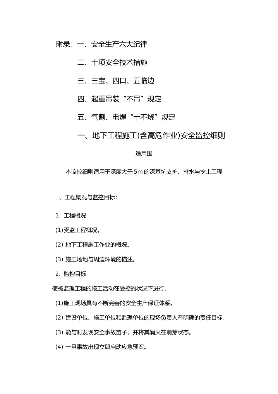 工程施工安全监控细则_第3页