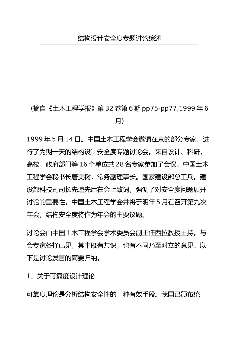 工程施工安全结构设计研讨会_第2页