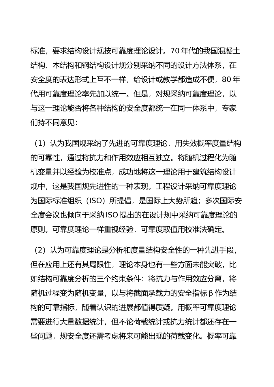 工程施工安全结构设计研讨会_第3页