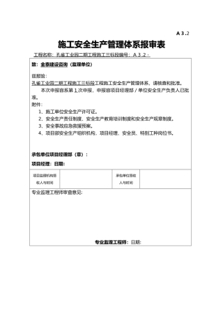 工程施工安全生产责任制度