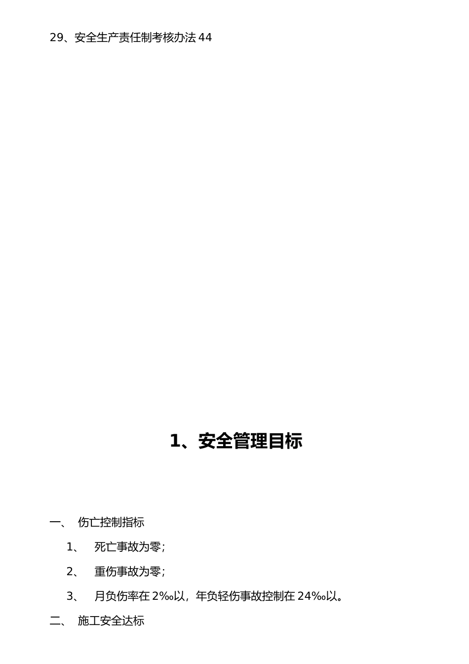 工程施工安全生产责任制汇编_第3页