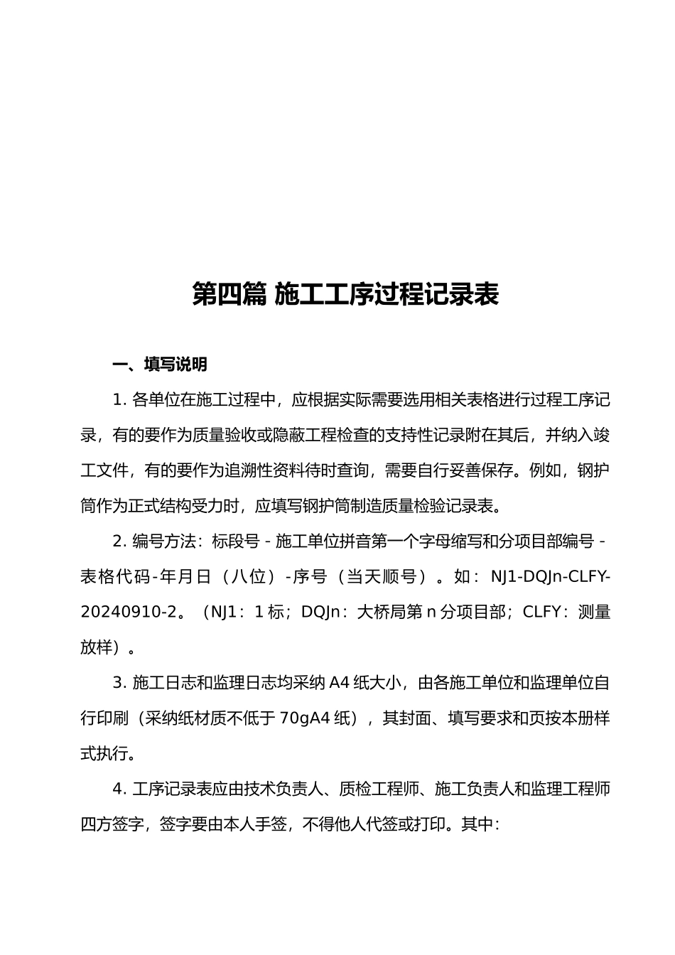 工程施工工序过程记录表_第2页