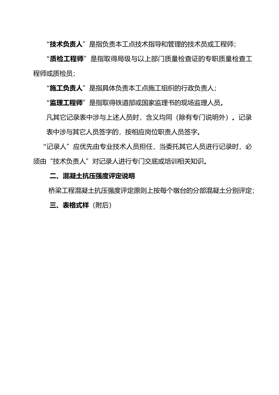 工程施工工序过程记录表_第3页