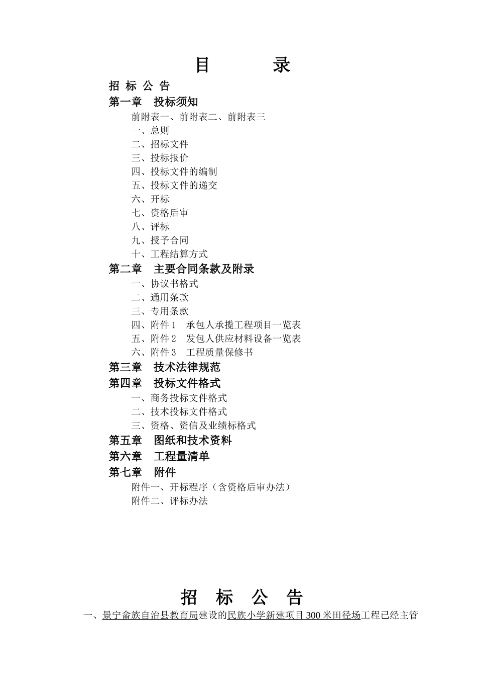 工程施工投标文件格式_第2页