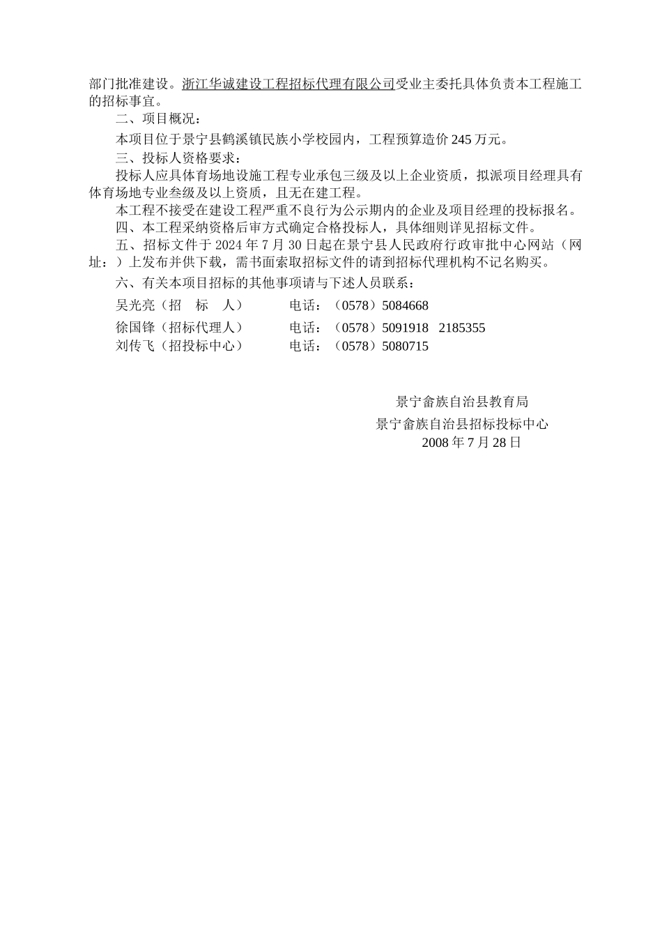 工程施工投标文件格式_第3页
