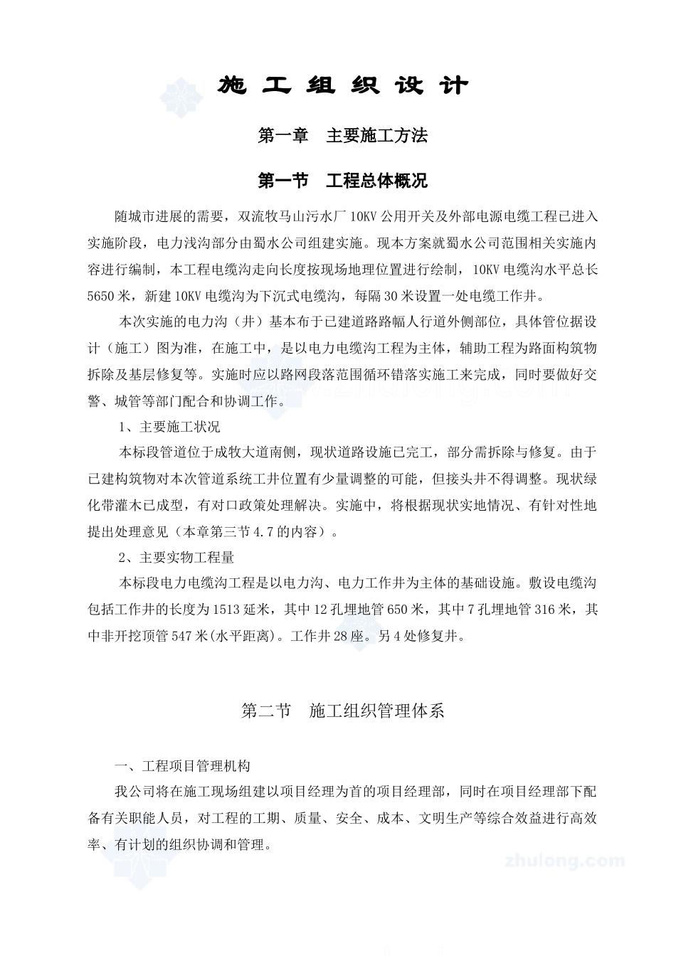 工程施工技术保障措施_第1页