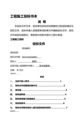 工程施工招投标书范本
