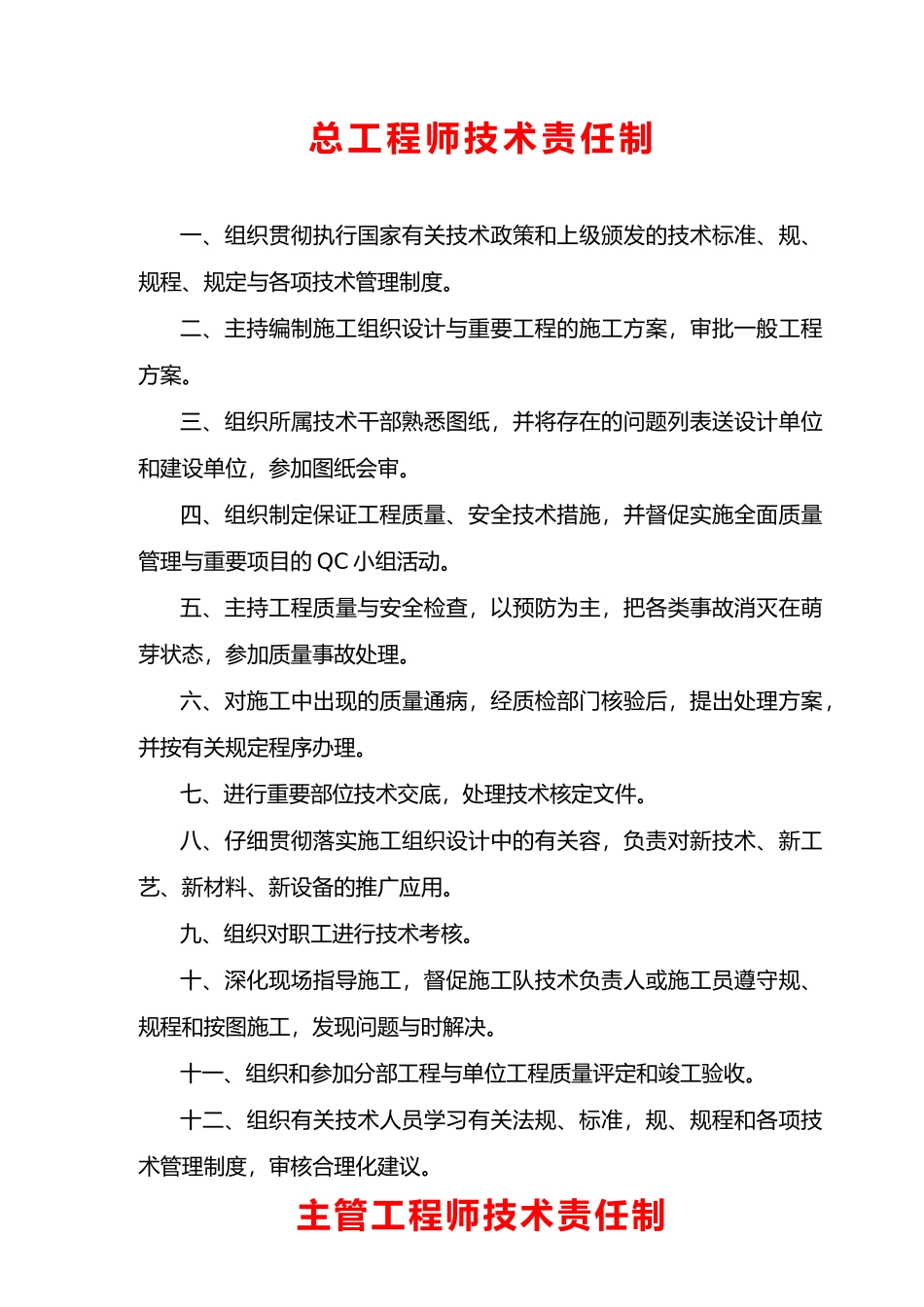 工程施工岗位责任制与规章制度_第2页