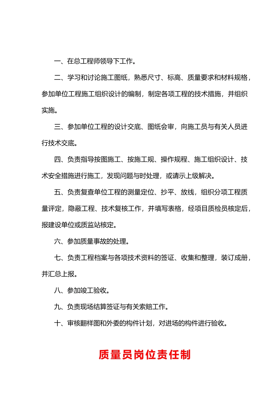 工程施工岗位责任制与规章制度_第3页