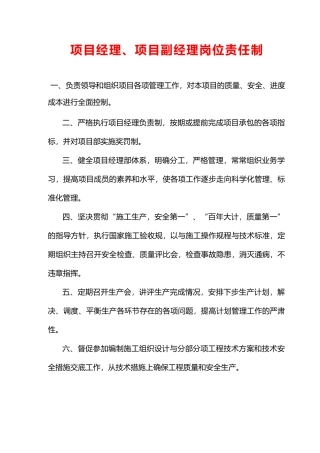 工程施工岗位责任制与规章制度