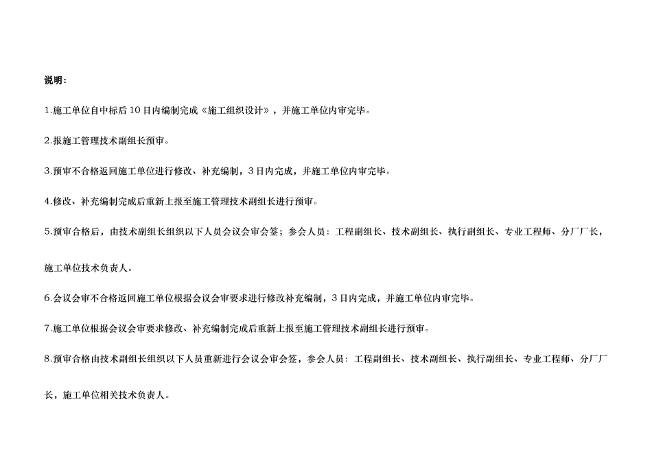 工程施工审批流程图_第2页
