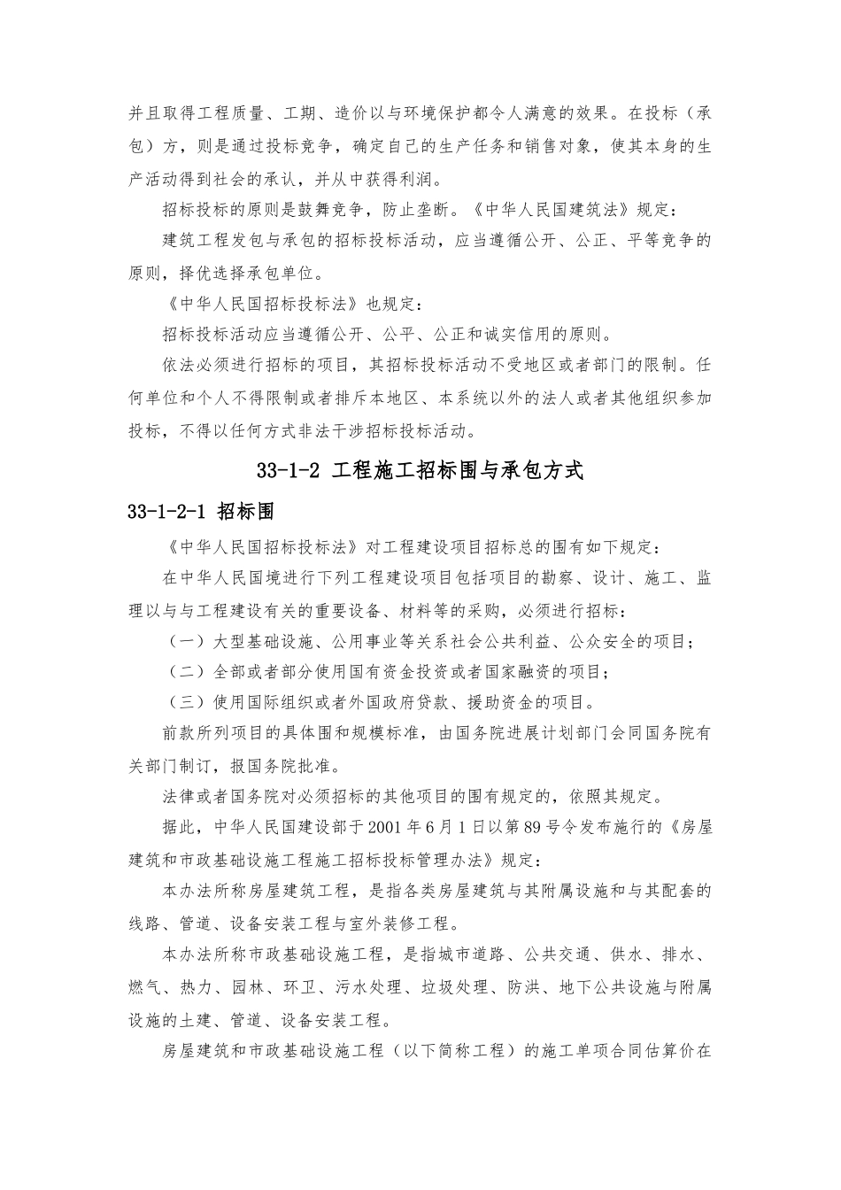 工程施工招标招投标相关知识_第2页
