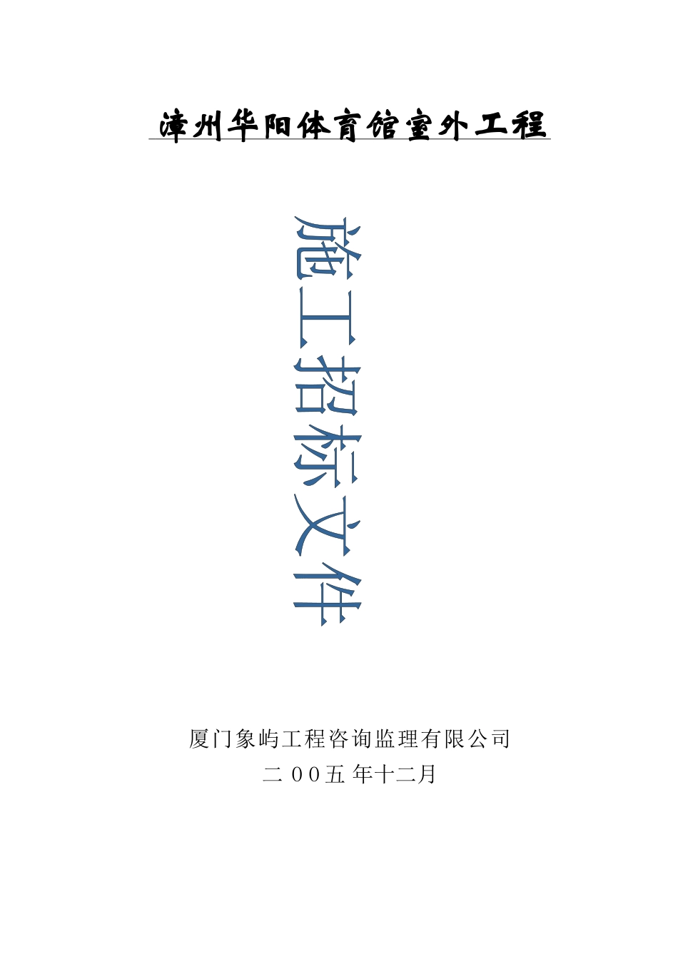 工程施工招标文件书_第1页