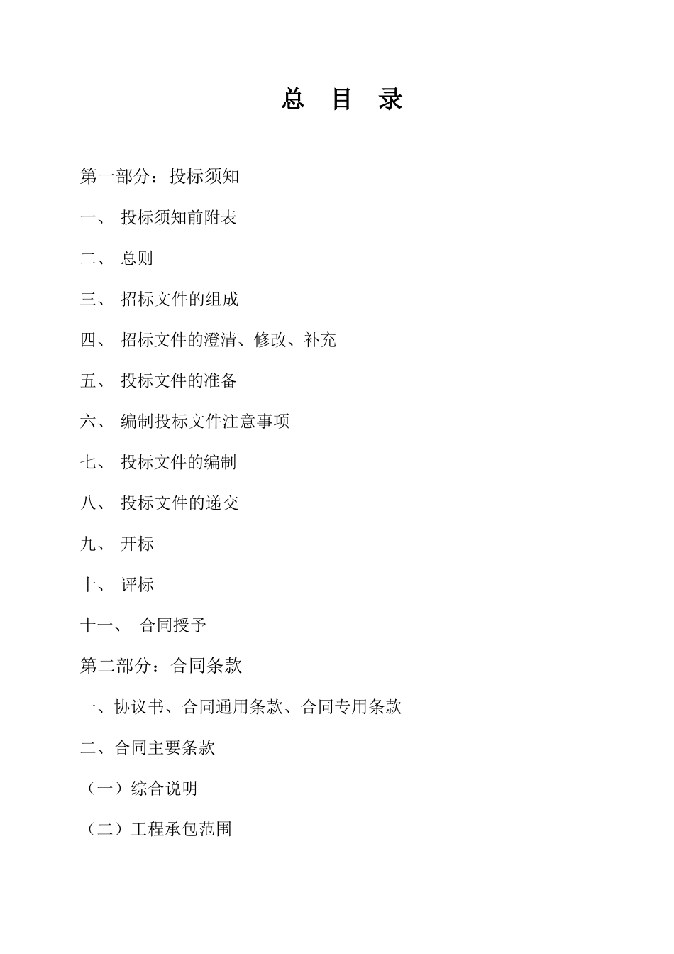 工程施工招标文件书_第3页