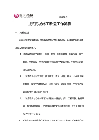 工程施工改造流程图