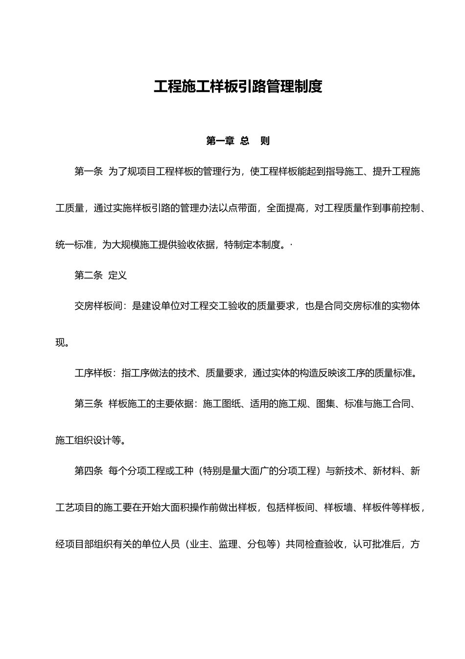 工程施工样板引路管理制度_第2页