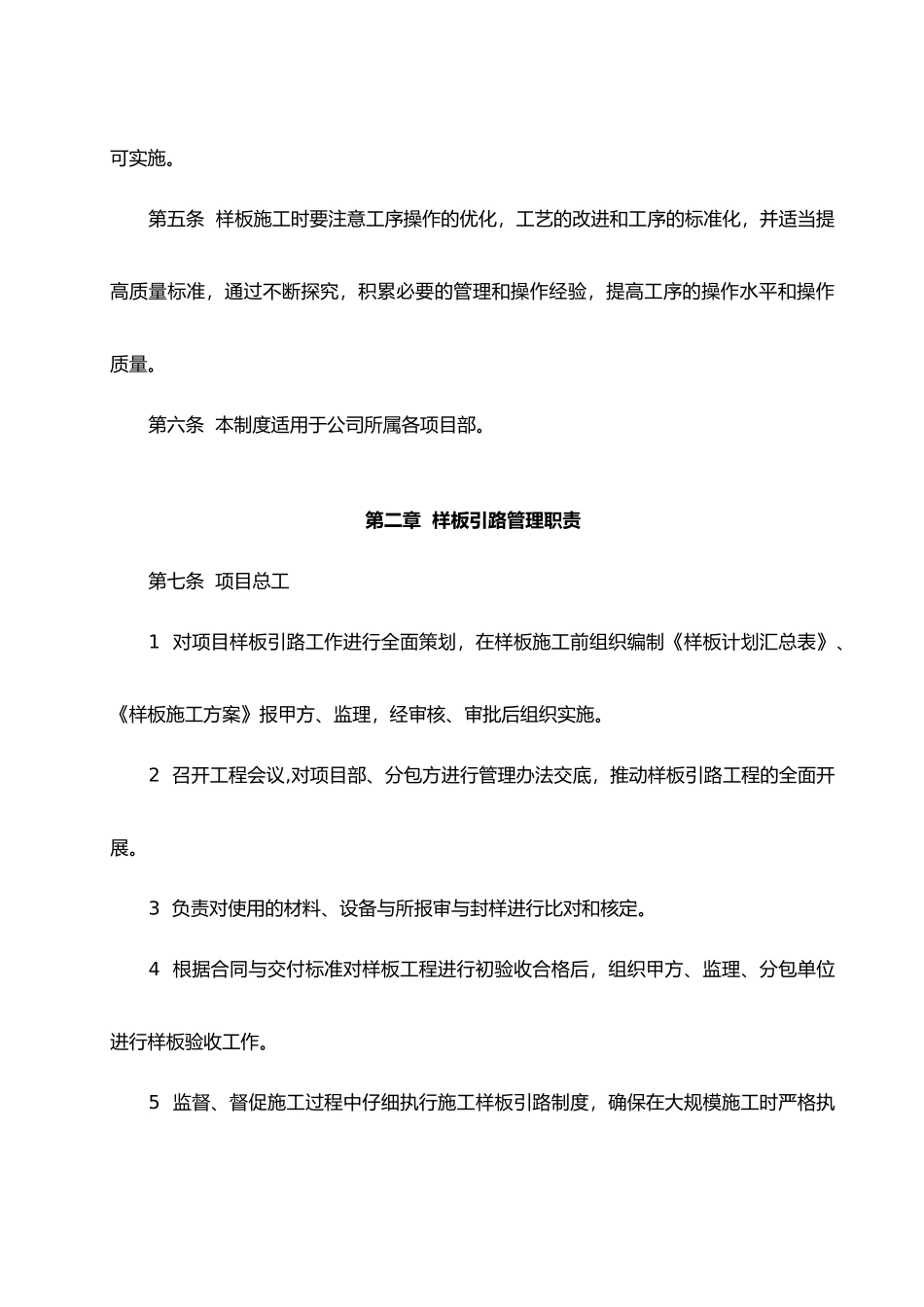 工程施工样板引路管理制度_第3页