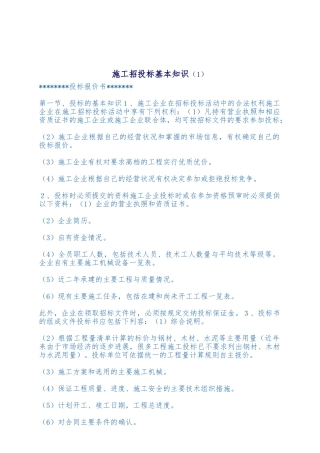 工程施工招投标基本知识