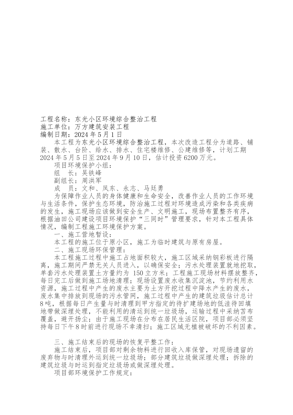 工程施工环境保护方案_第2页