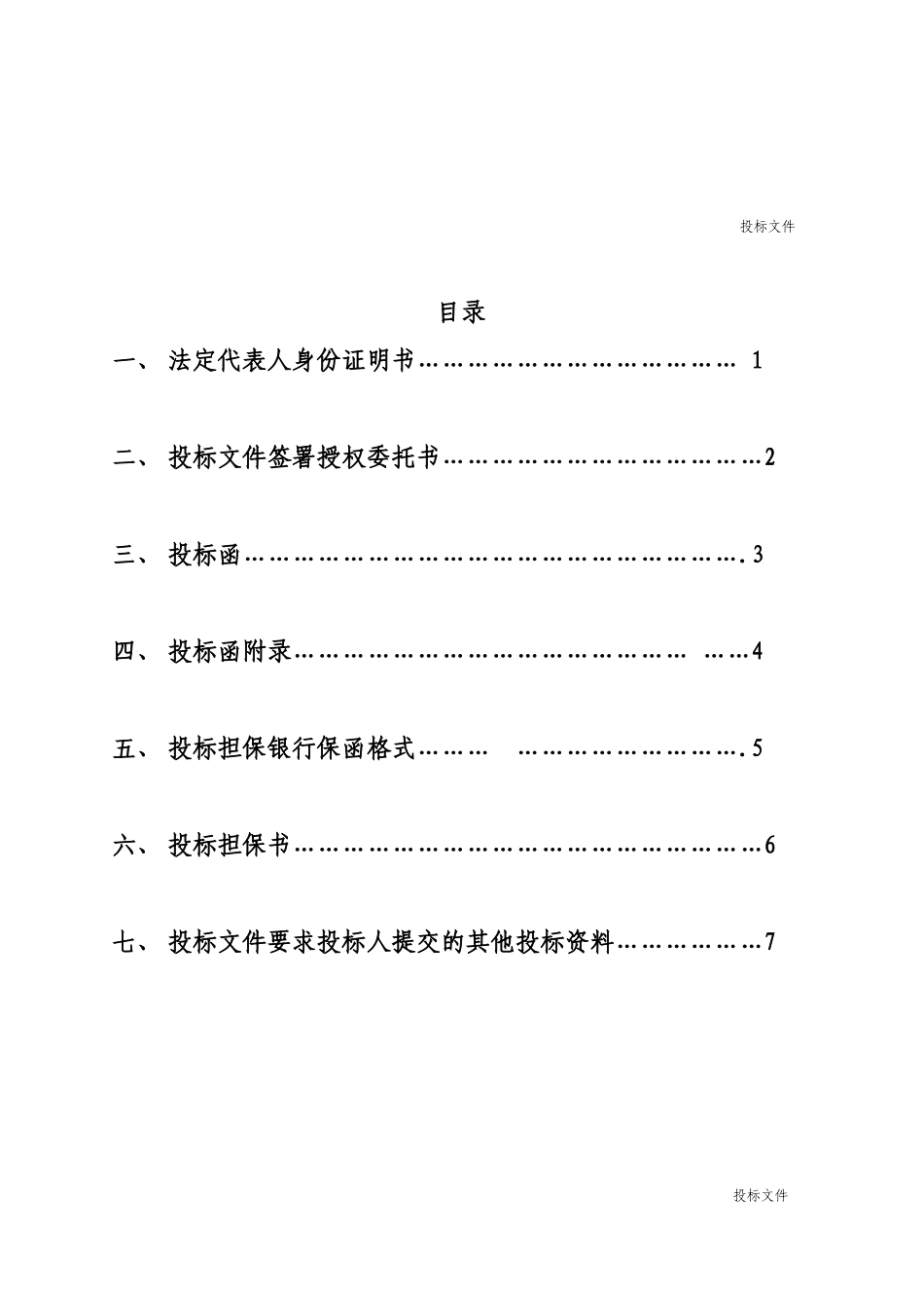 工程施工招标文件_第3页