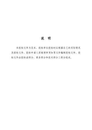 工程施工招标文件
