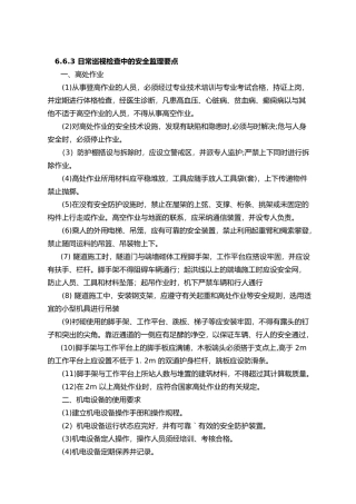 工程施工日常巡视检查中的安全监理要点说明