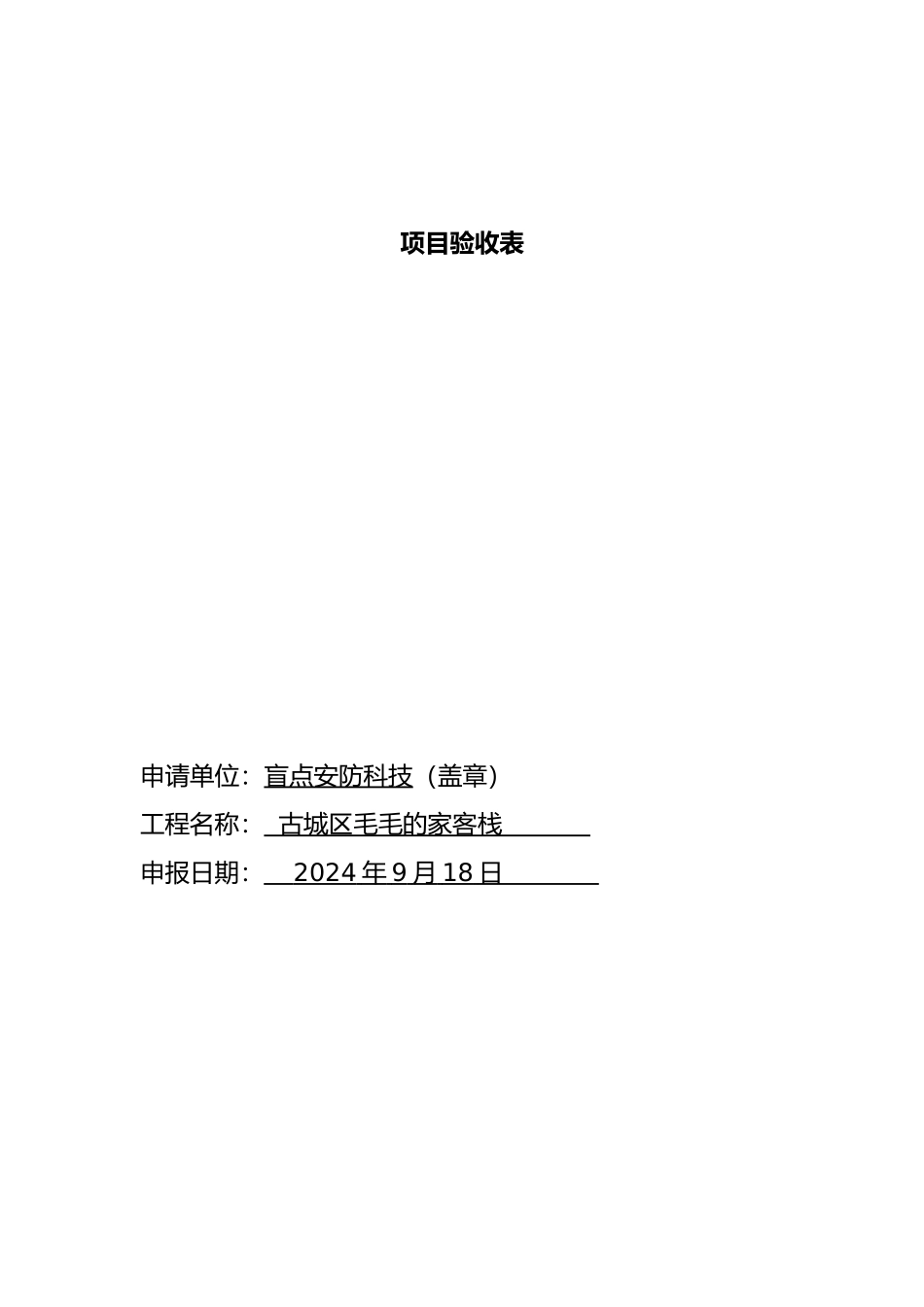 工程施工申请表_第2页