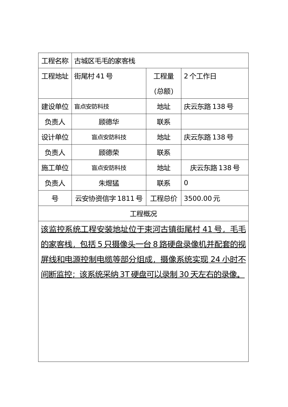 工程施工申请表_第3页