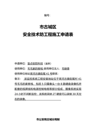 工程施工申请表