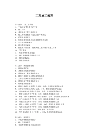 工程施工流程
