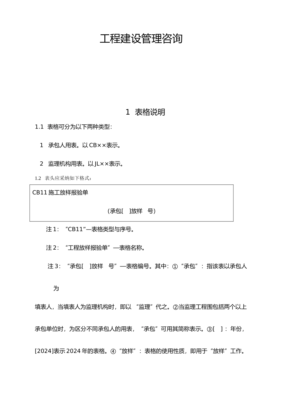 工程施工监理常用表格汇总_第3页