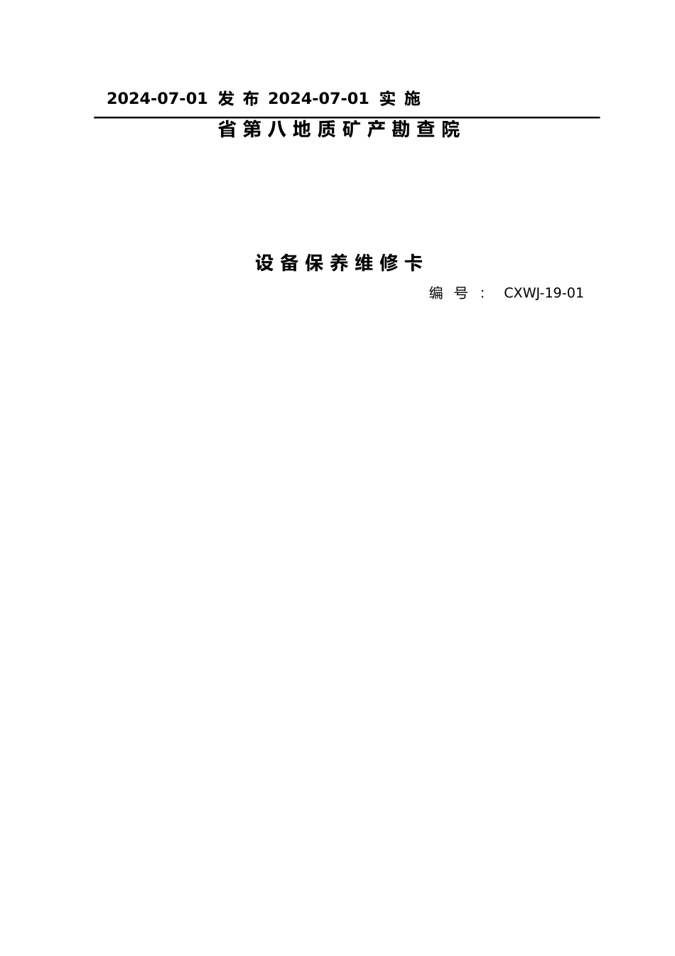 工程施工监理过程控制程序记录表_第3页