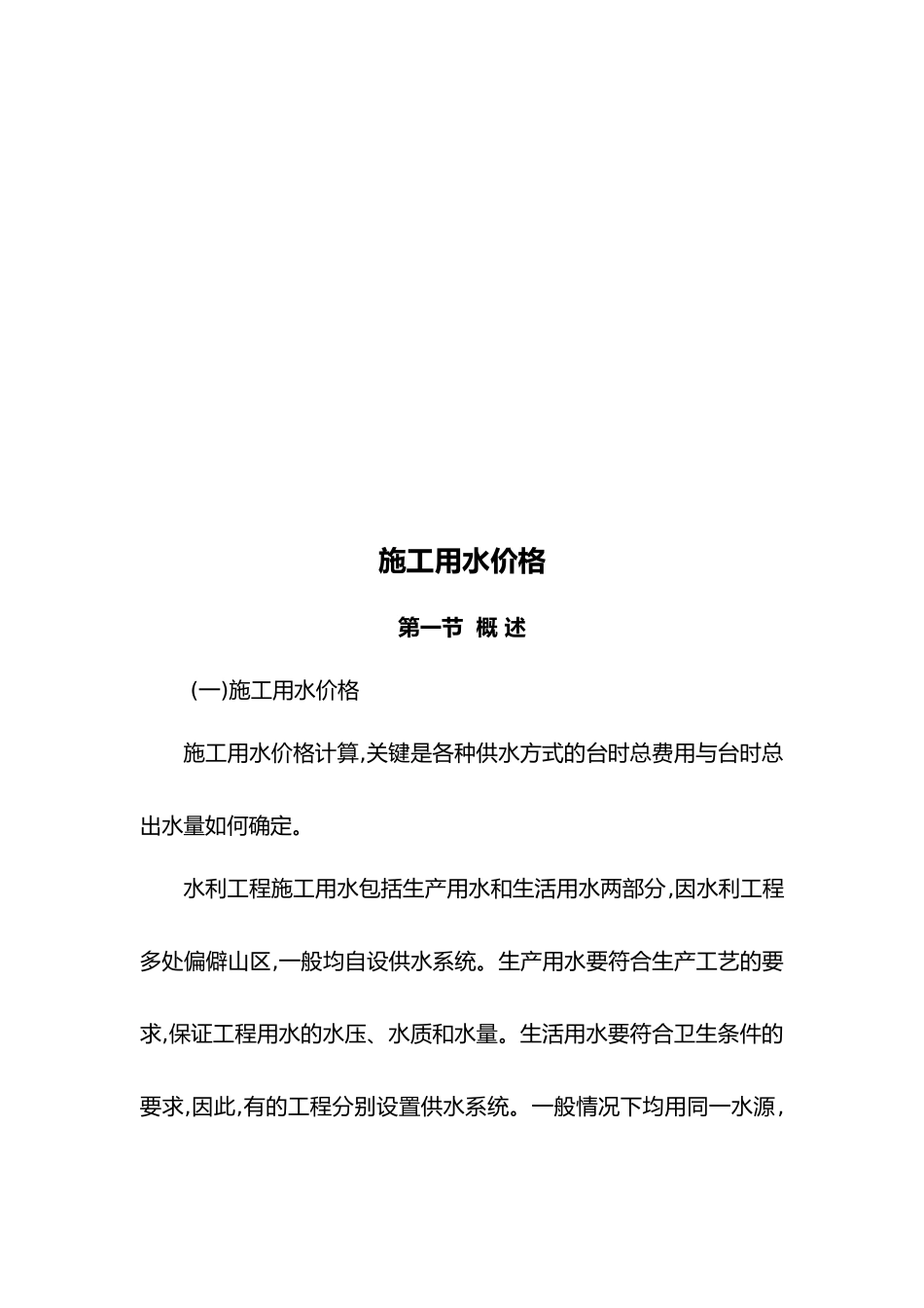 工程施工用水价格_第2页