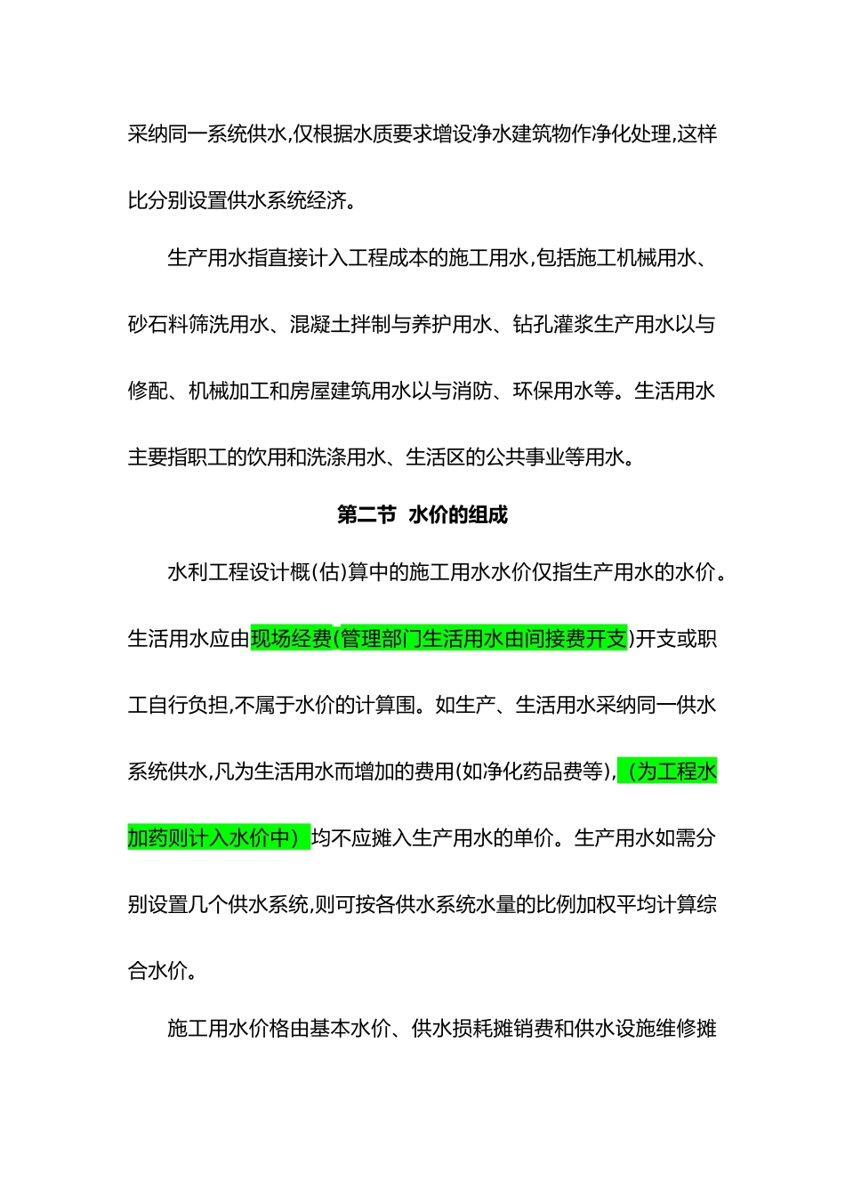 工程施工用水价格_第3页